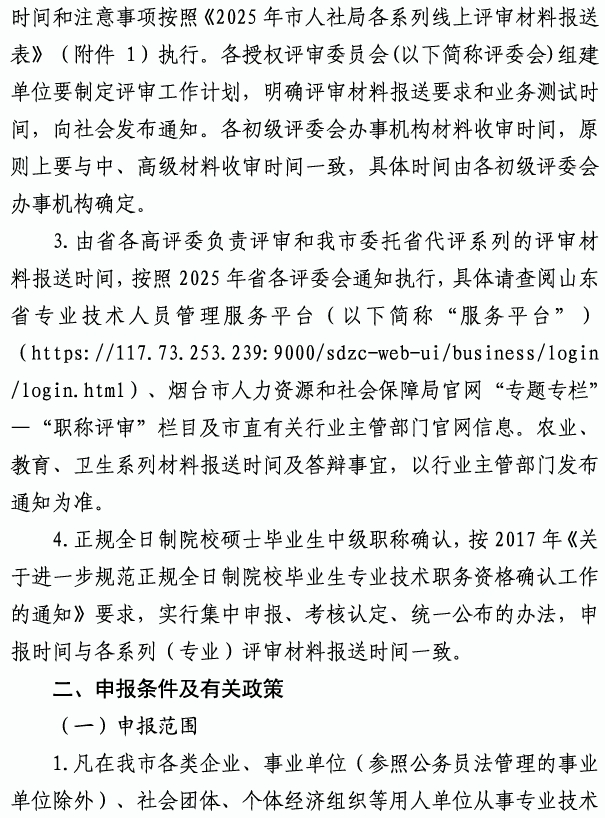 烟台市高级职称评审1