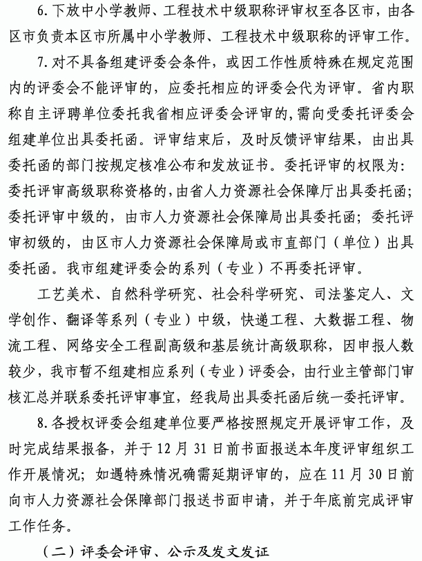 烟台市高级职称评审10
