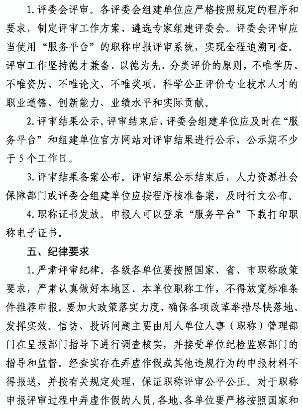 烟台市高级职称评审11