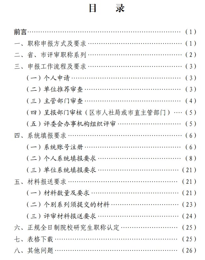 煙臺職稱評審報(bào)名手冊1