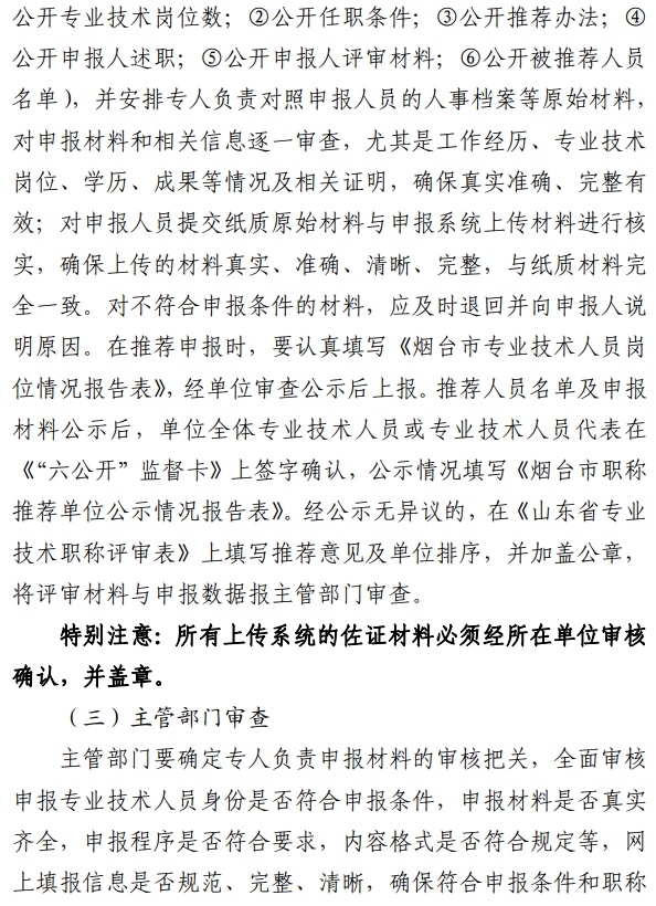 煙臺職稱評審報(bào)名手冊5