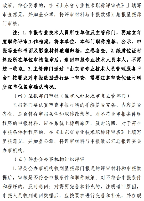煙臺職稱評審報(bào)名手冊6