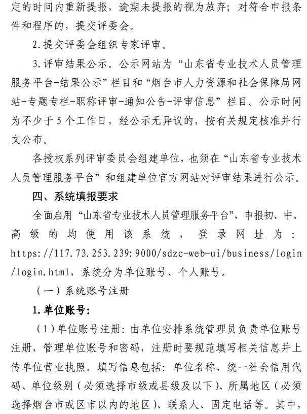 煙臺職稱評審報(bào)名手冊7