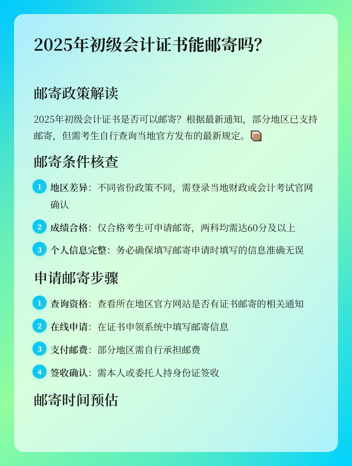 2025年初级会计证书可以邮寄吗？1