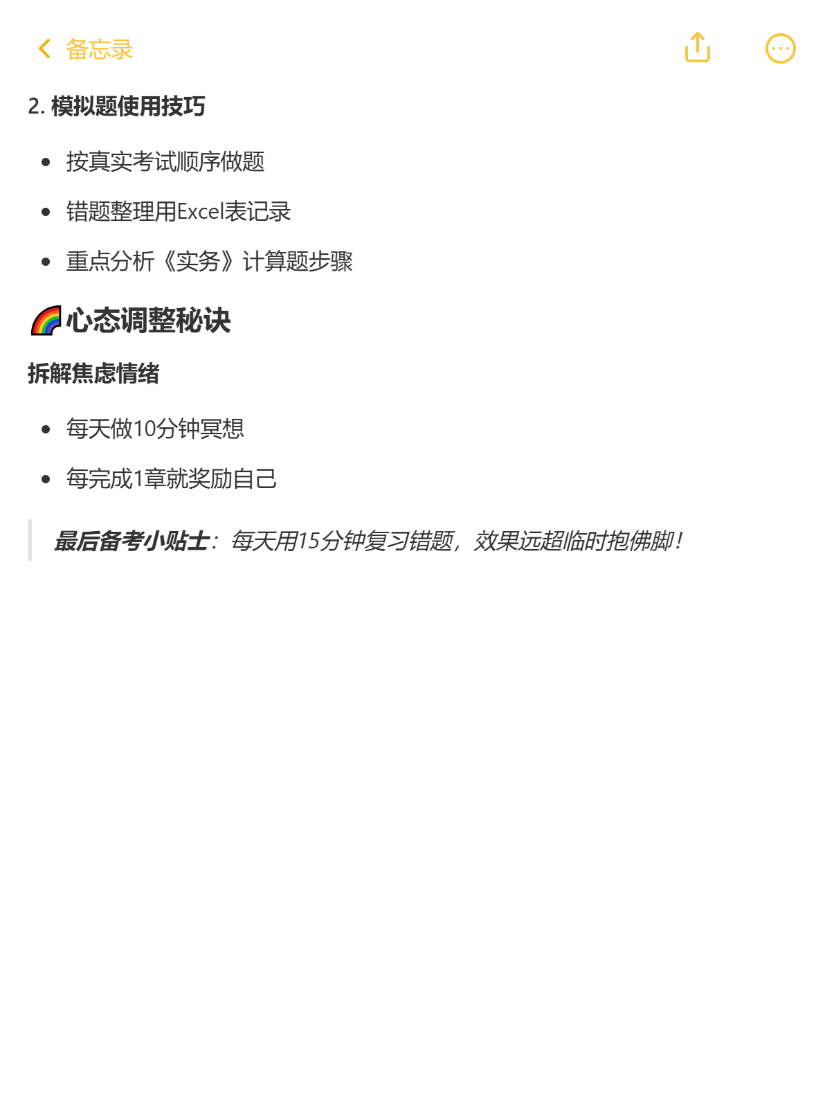 2025中级会计考试在即，请关注这些事项！