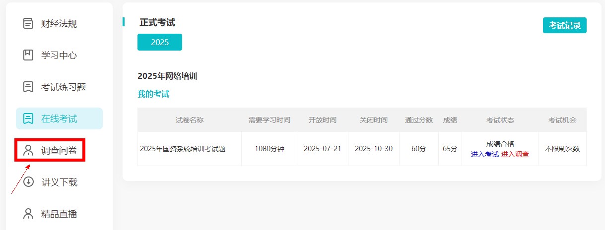 调查问卷