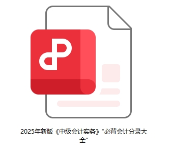 分录大全