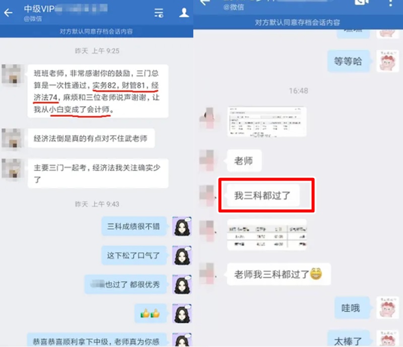 名师私教签约班 手把手带你过中级会计 考不过协议退费