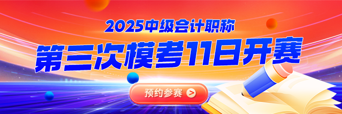 中级三模预约