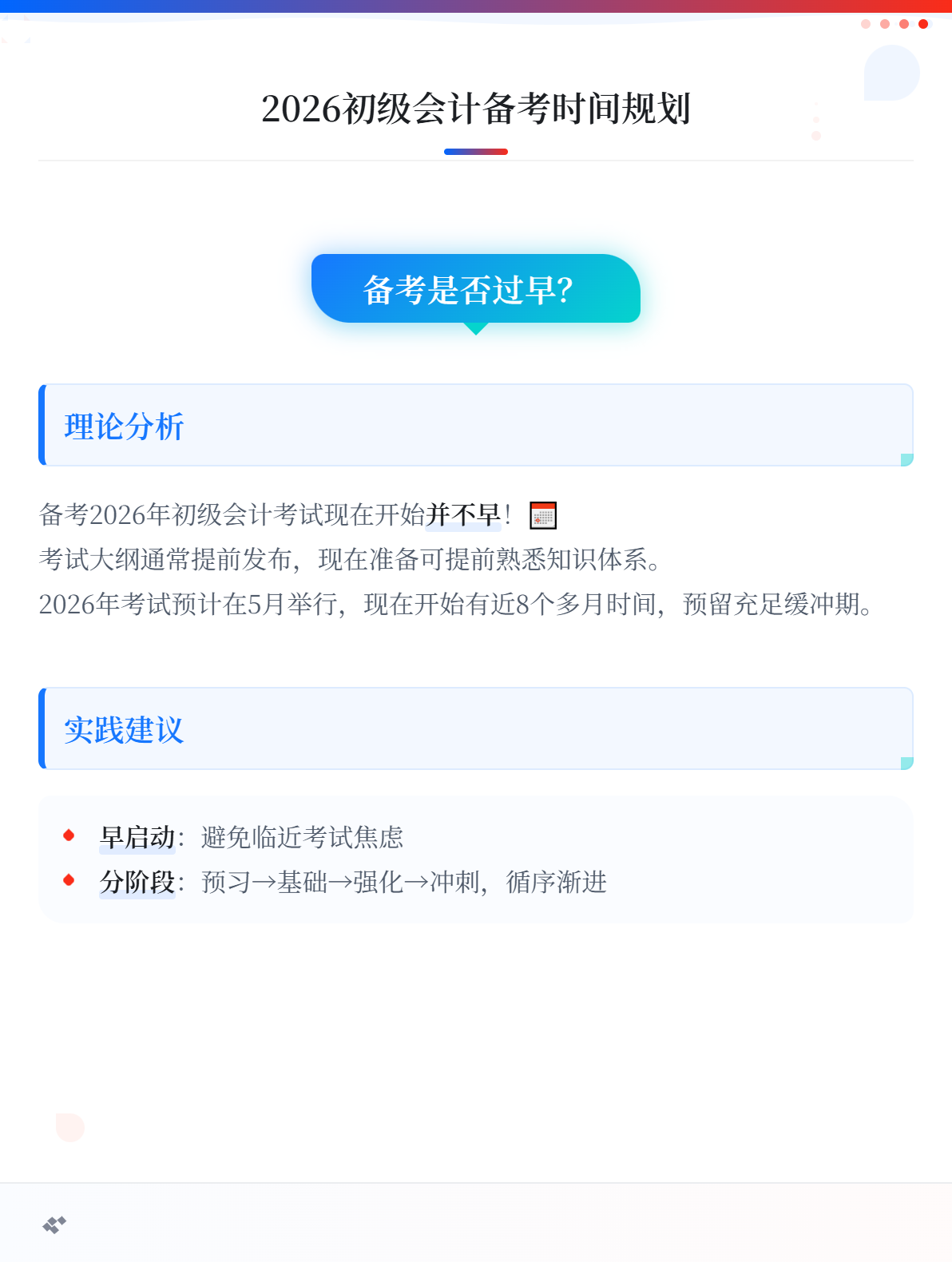 现在开始备考2026年初级会计是不是早了点？要多长学习时间？1
