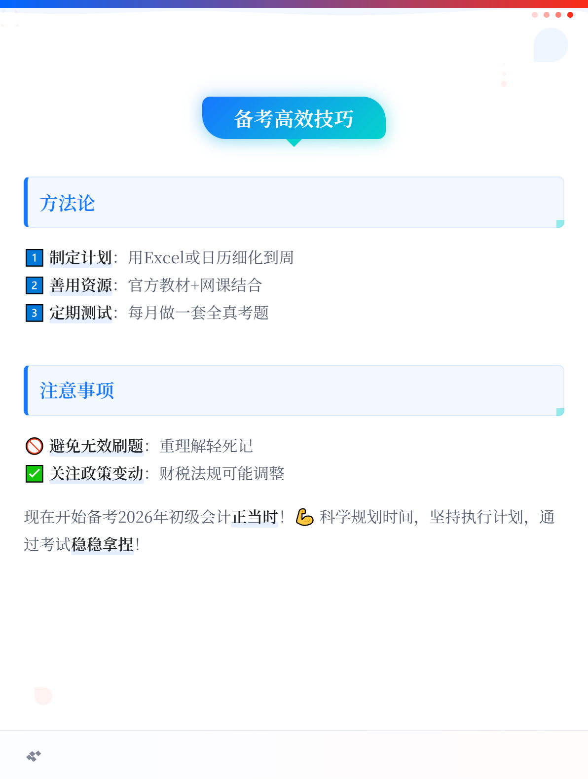 现在开始备考2026年初级会计是不是早了点？要多长学习时间？3