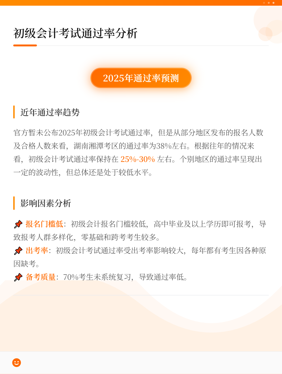 2025年初级会计考试通过率高吗？2026年初级会计考试会变难吗？1