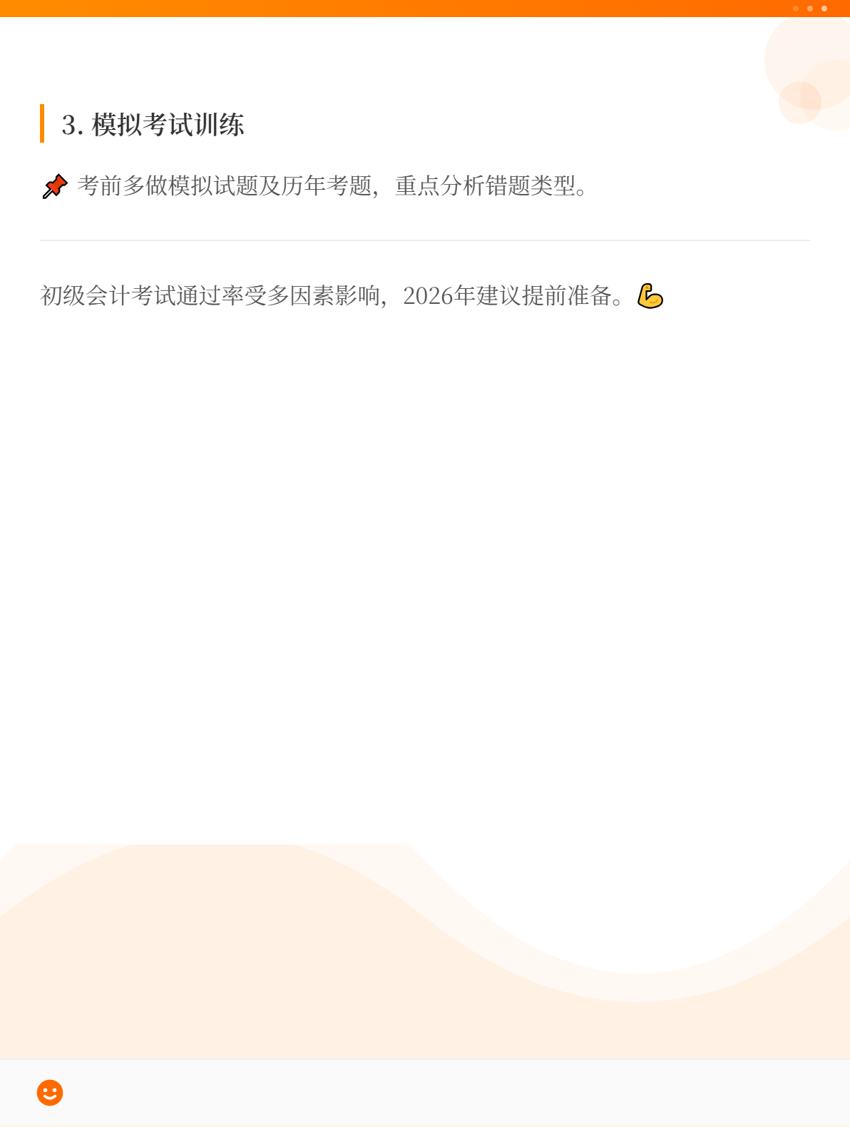 2025年初级会计考试通过率高吗？2026年初级会计考试会变难吗？3