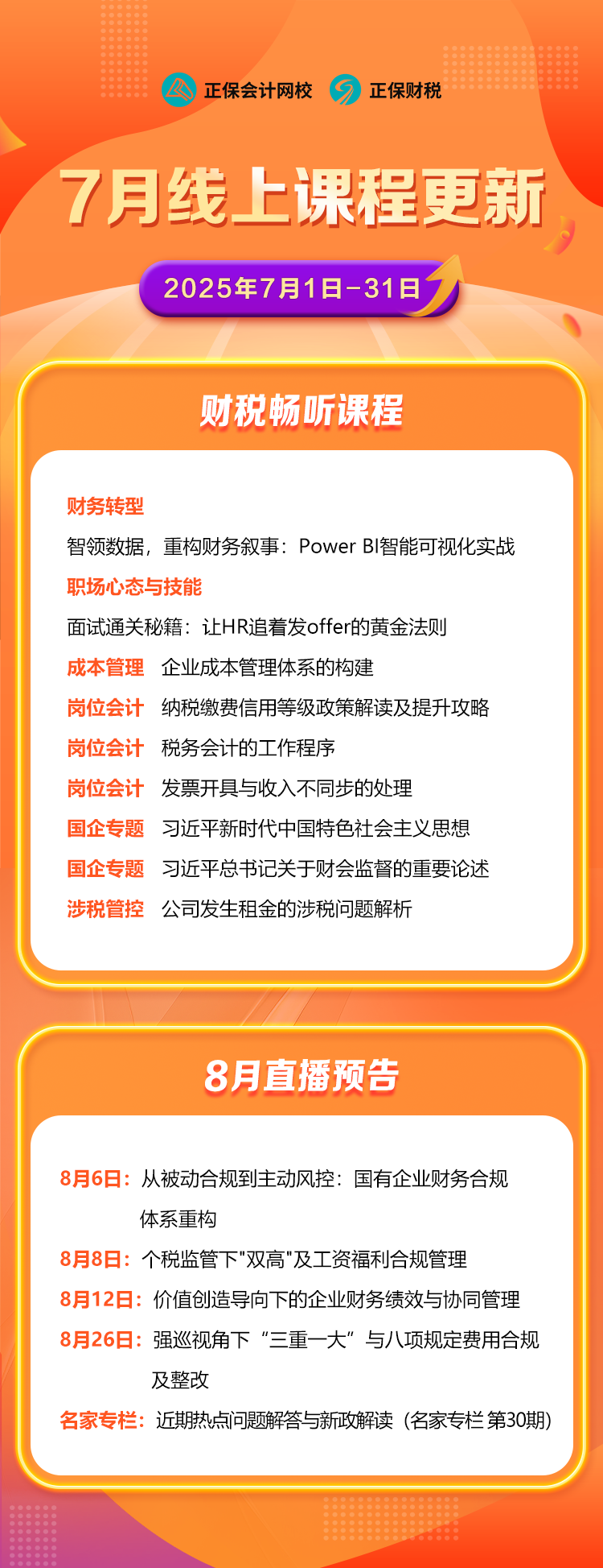 财税录播课
