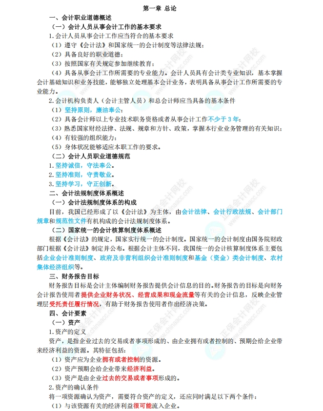 总论1