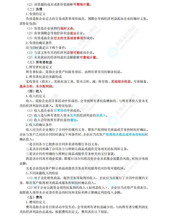 总论2