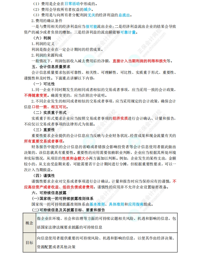 总论3