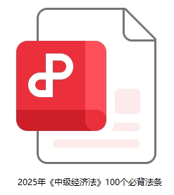 法条