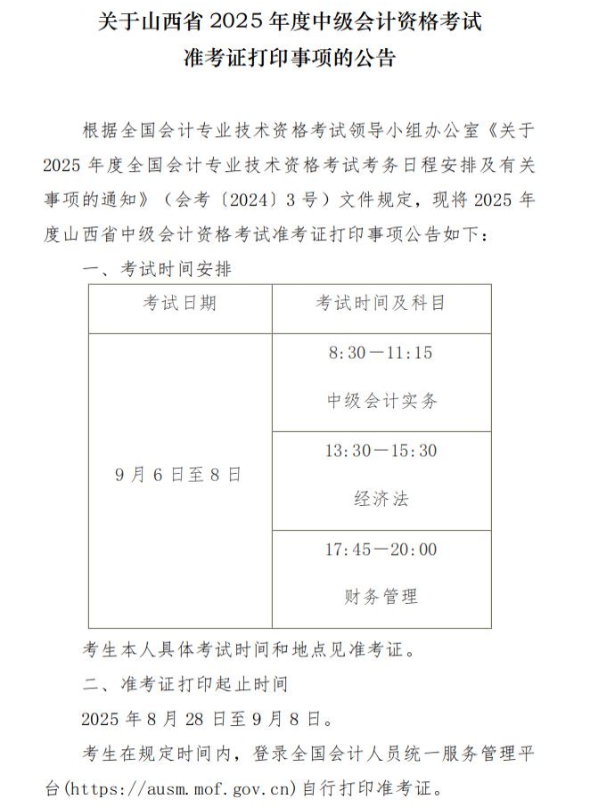 山西准考证