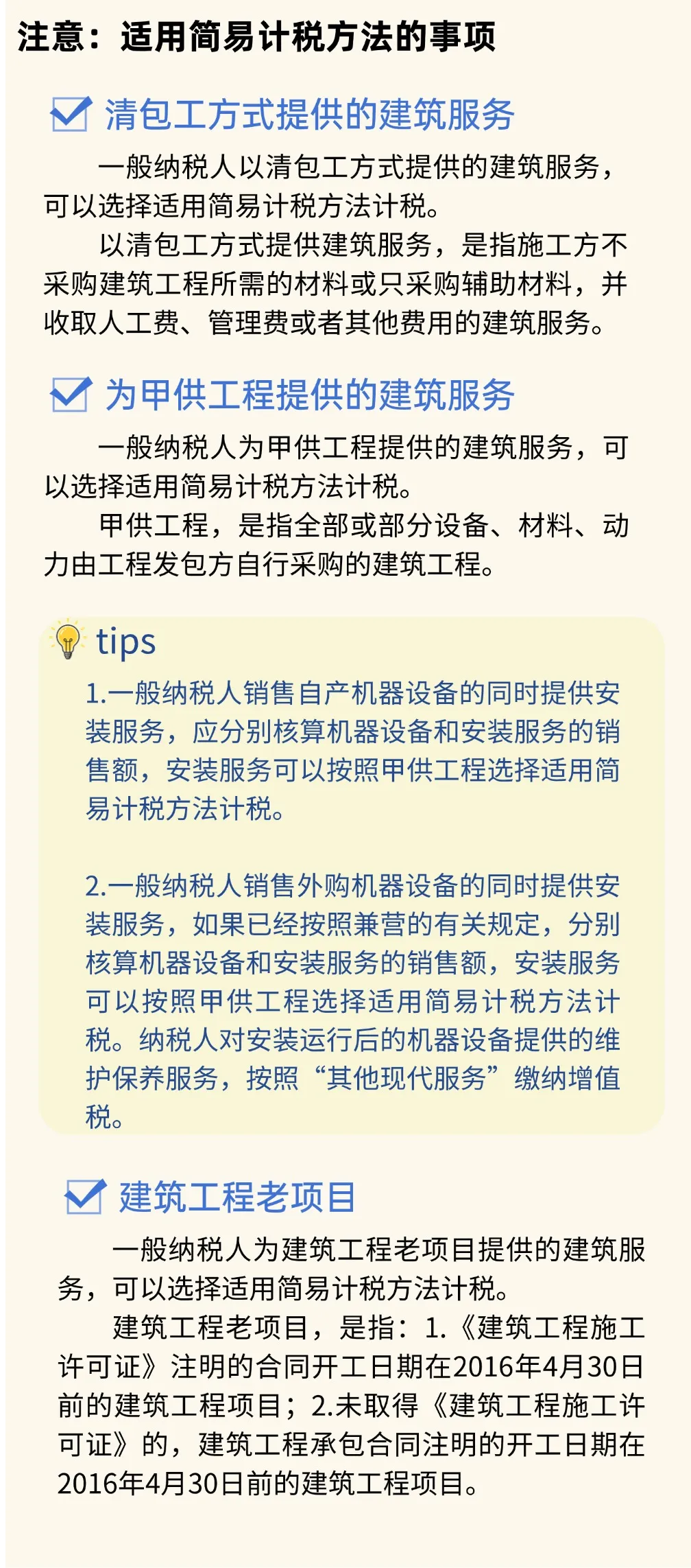建筑服务增值税的税务处理