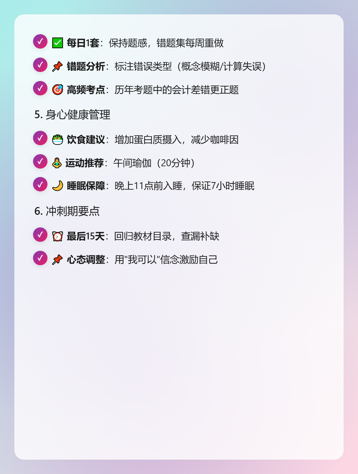 中级会计临考在职考生备考时间紧张？这样高效冲刺！
