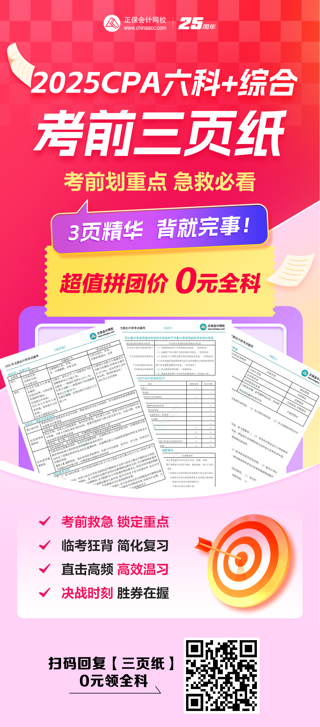 考前三页纸