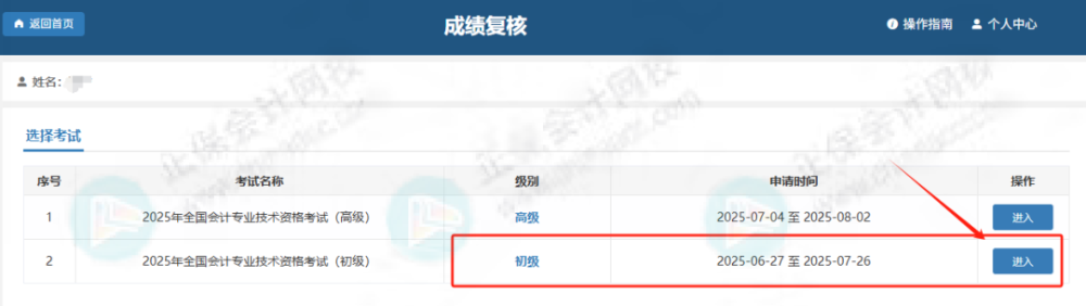 2025年初级会计成绩复核结果已公布！火速查询5