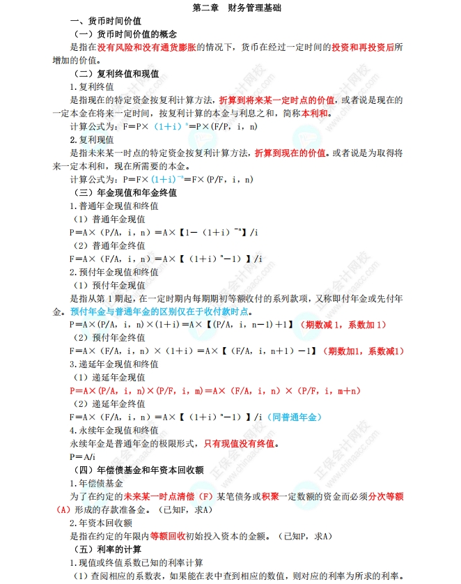 财务管理基础