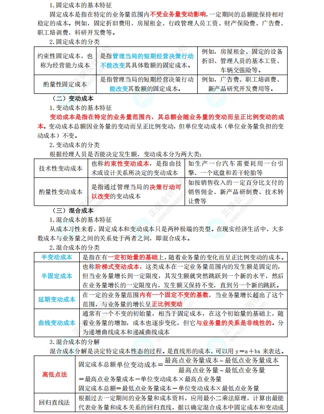 财务管理基础4