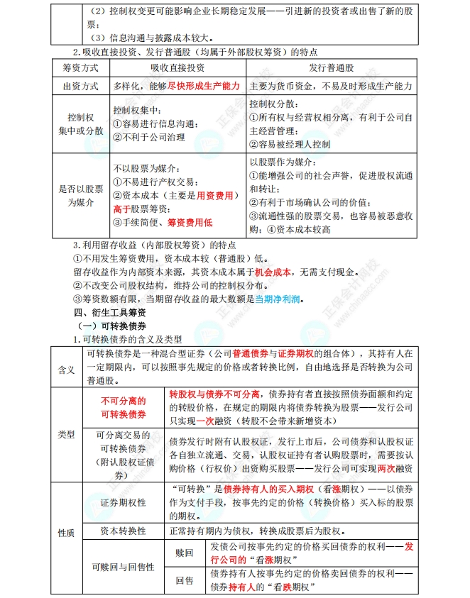 筹资管理（上）5