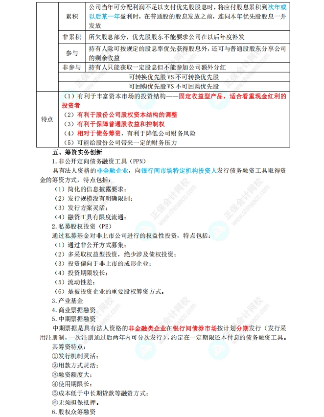 筹资管理（上）7