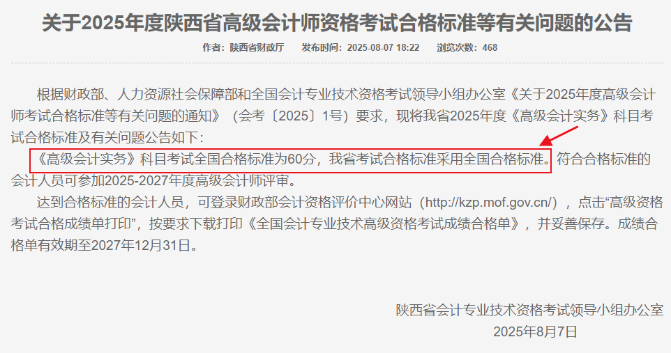 陕西高会合格标准