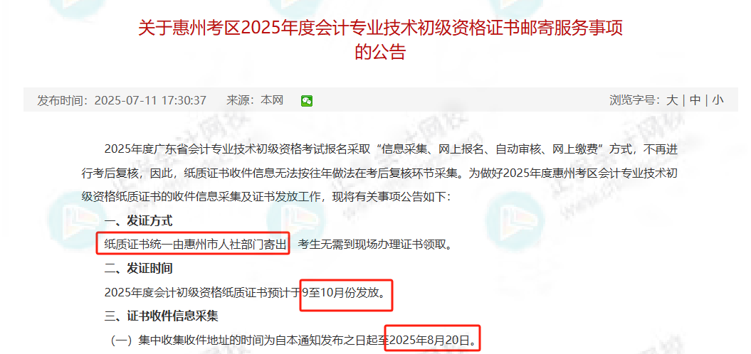 2025年初级会计证书发放消息更新！8月20日截止！财政局正式通知！2