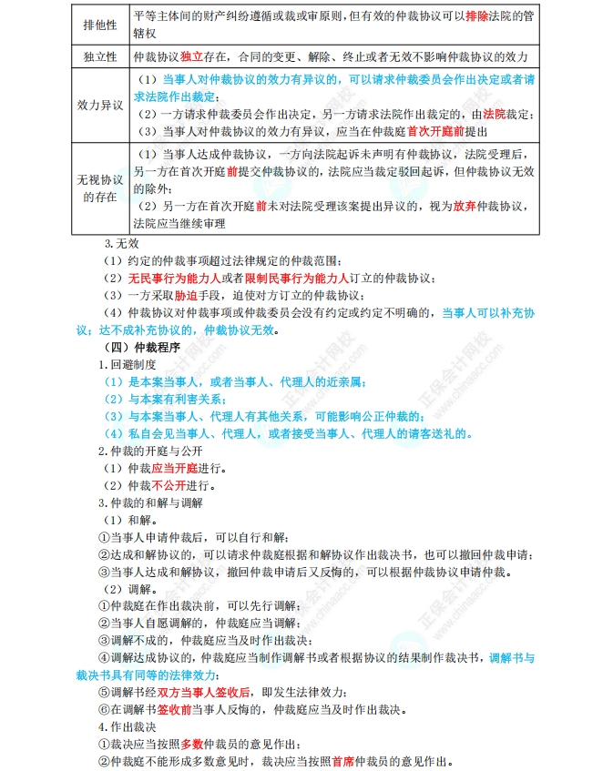 总论4
