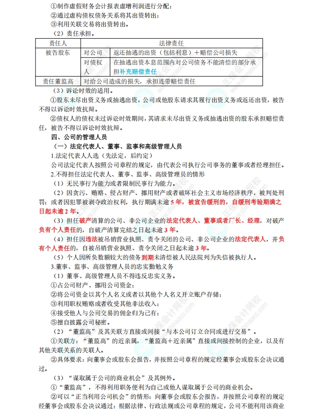 公司法律制度4