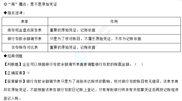 易错易混知识点4