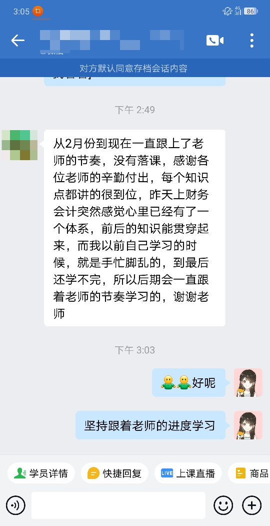 税务师VIP班课程好评：感谢各位老师的辛勤付出