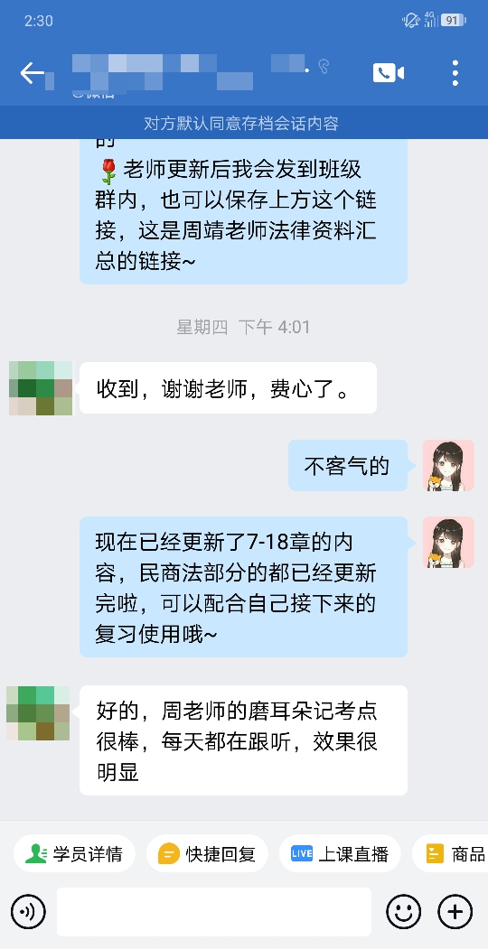 税务师VIP班课程好评：感谢各位老师的辛勤付出