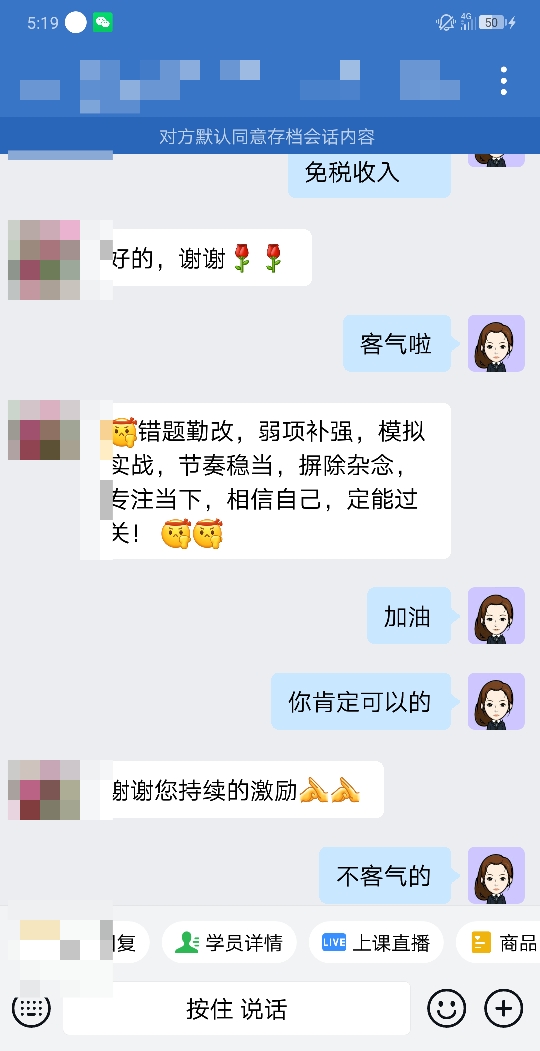 税务师VIP班课程好评：感谢各位老师的辛勤付出