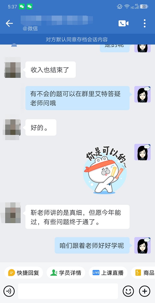 税务师VIP班课程好评：感谢各位老师的辛勤付出