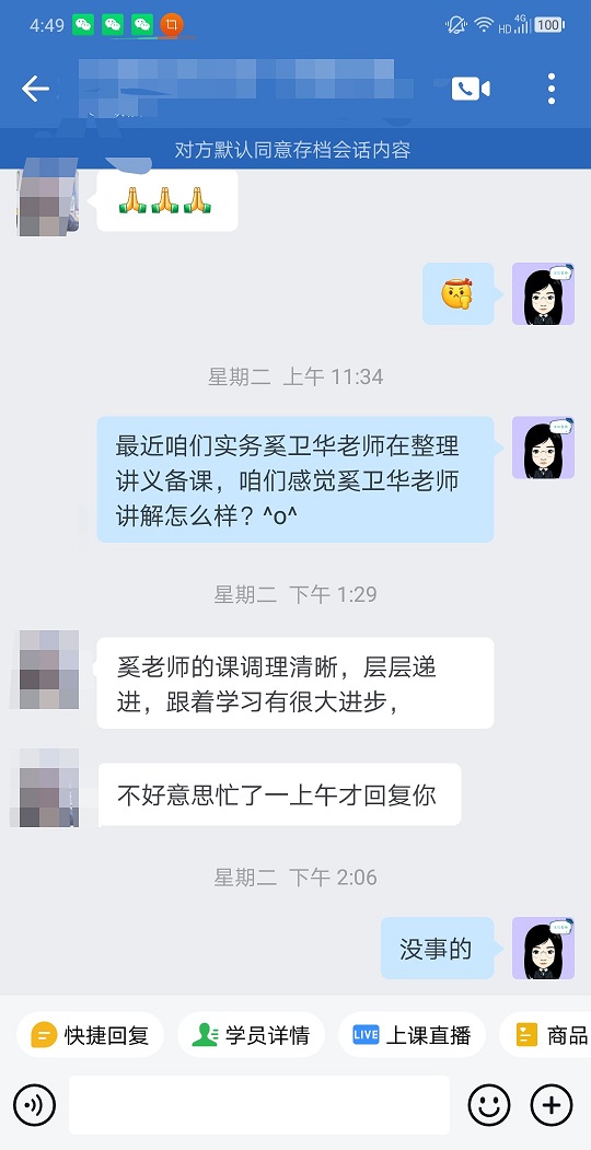 税务师VIP班课程好评：感谢各位老师的辛勤付出
