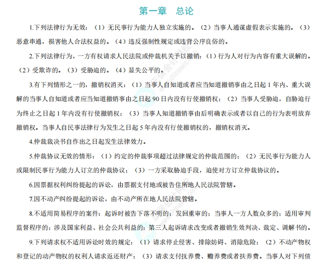 经济法3页纸