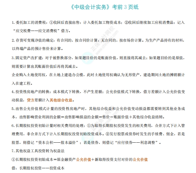 中级会计实务3页纸
