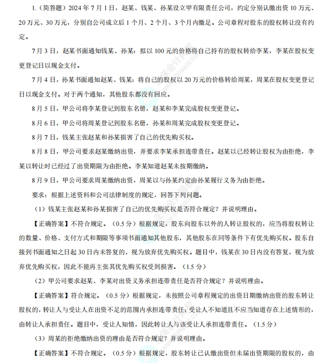 经济法5道题