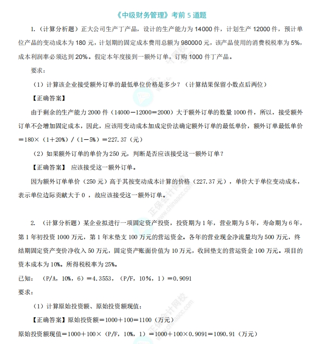 财务管理5道题