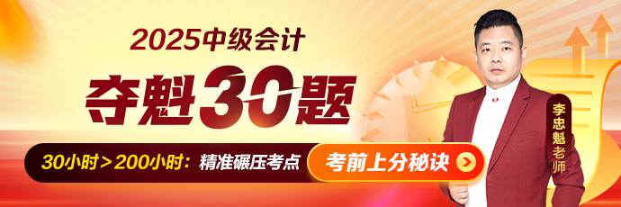 中级夺魁30题