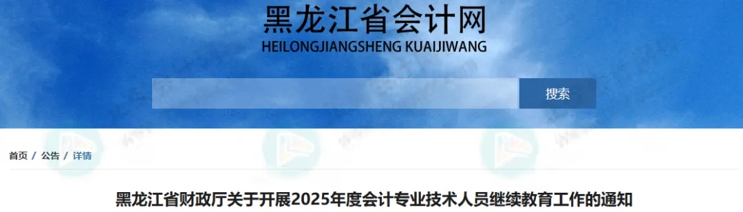继续教育有变！多地财政厅正式通知！速看9
