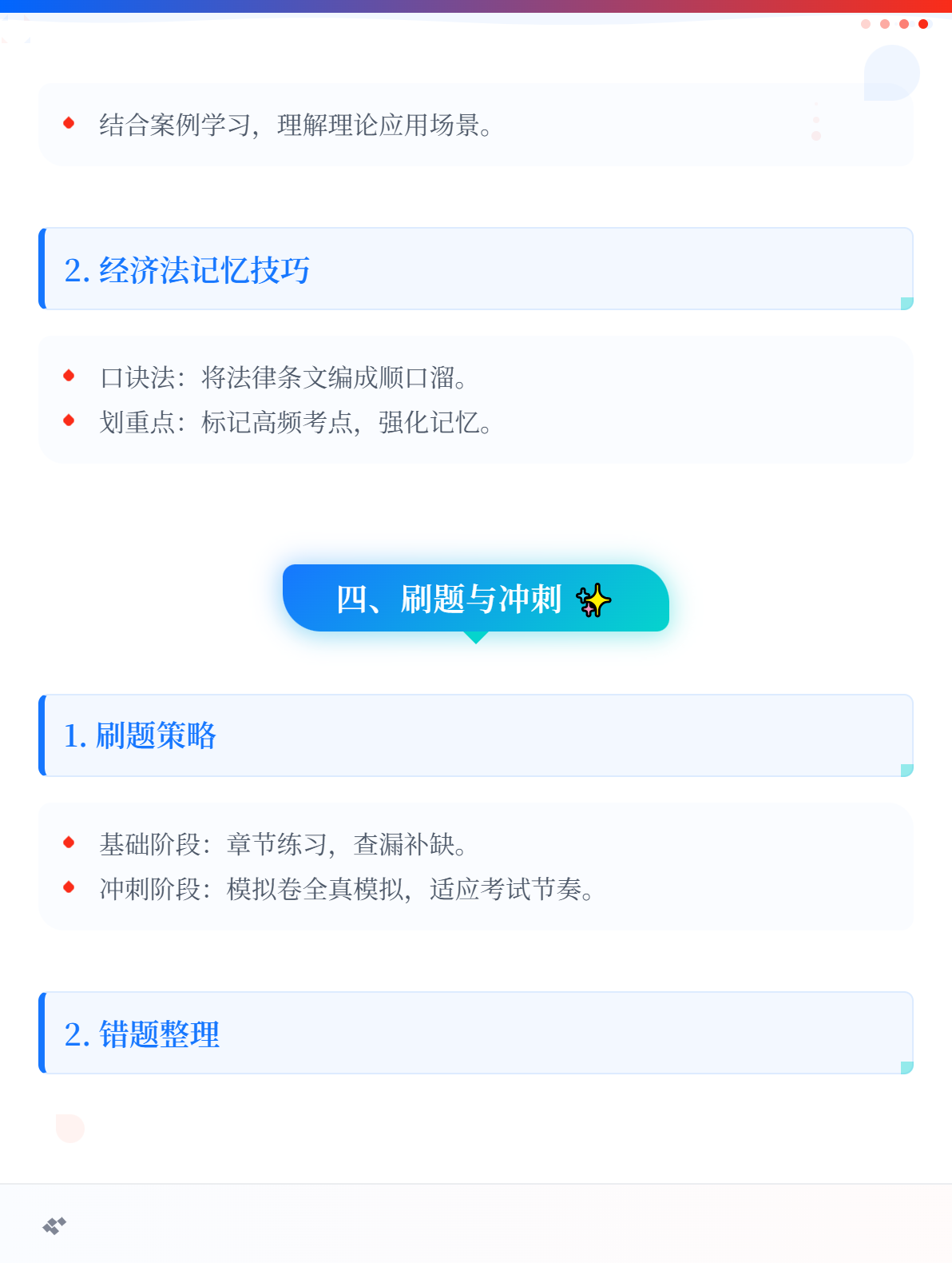 2026初级会计备考该怎么学？高效方法来喽！3