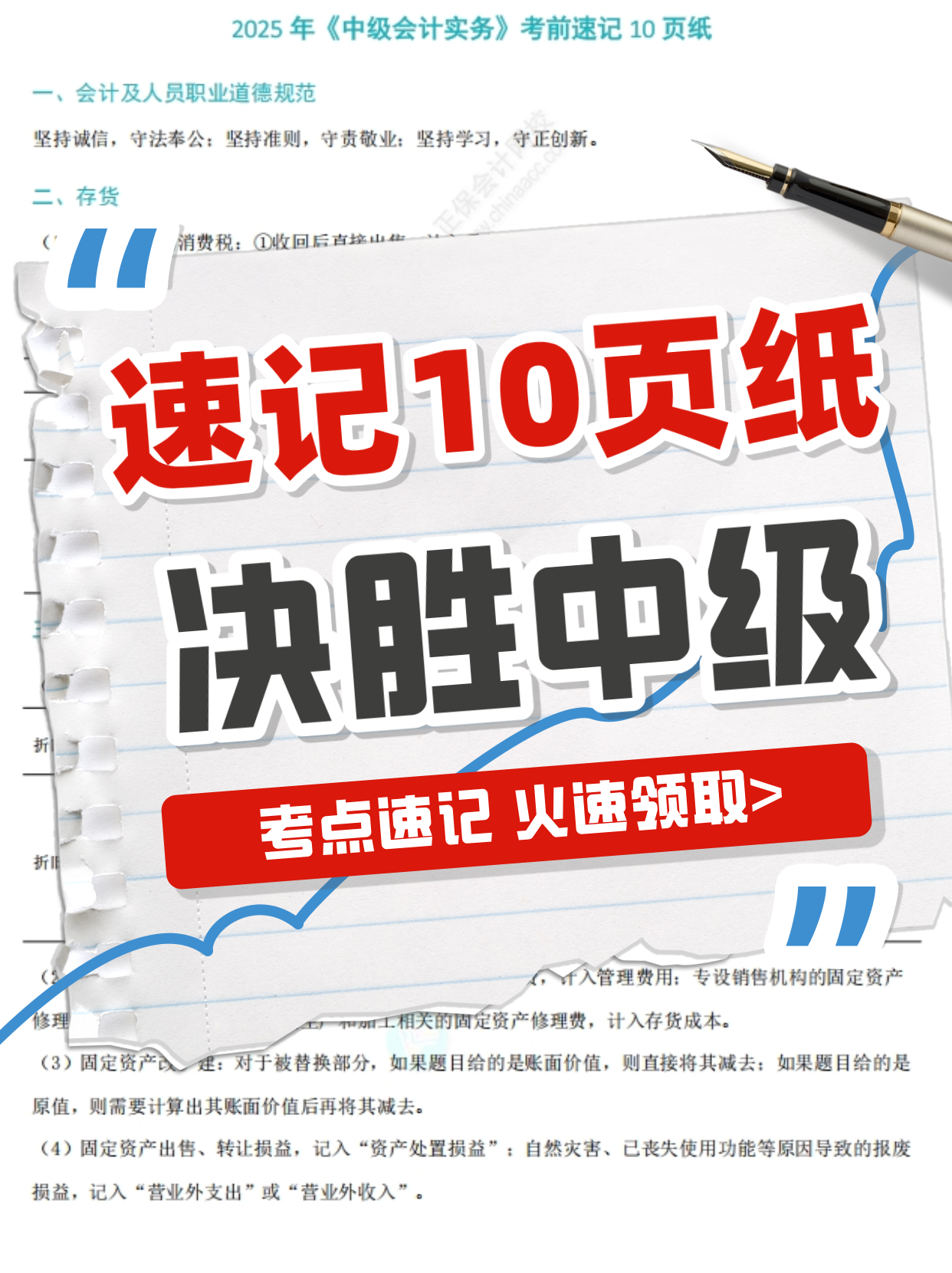 10页纸11