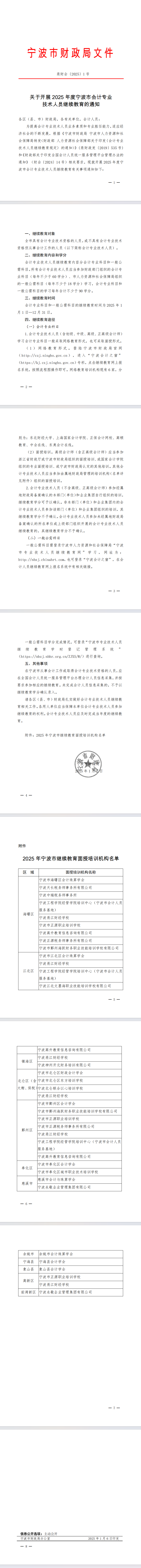 宁波